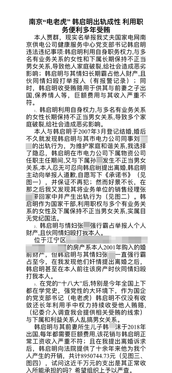 贾群的举报信内容