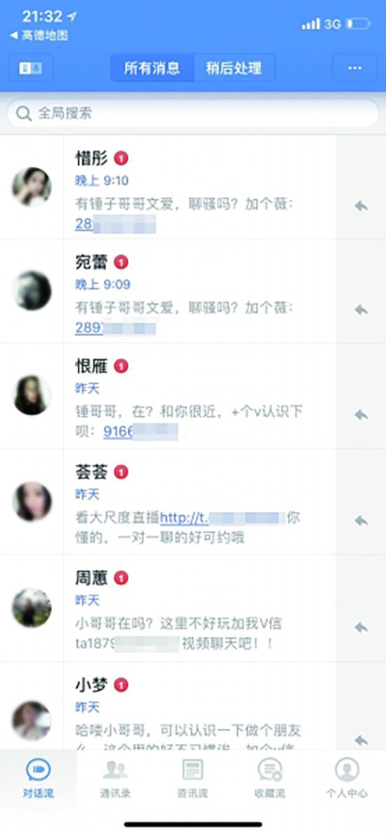 子弹短信里“美女”求加好友，言语露骨。 &nbsp;法制晚报 图