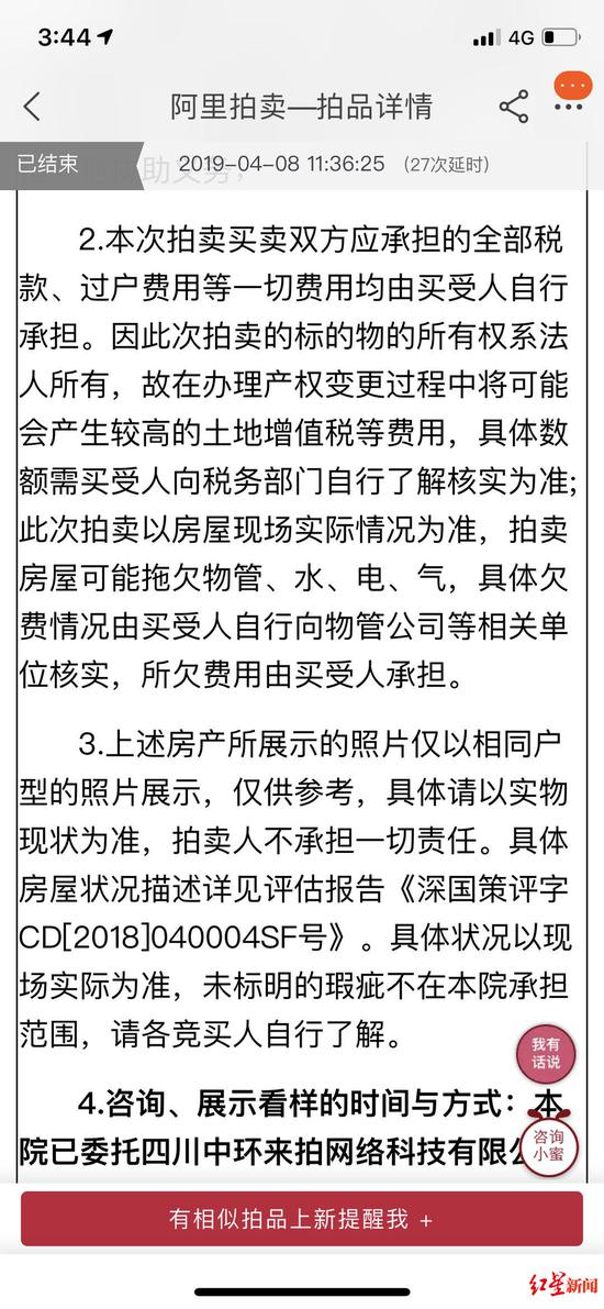 淘宝网拍卖公告中对于物业费的介绍