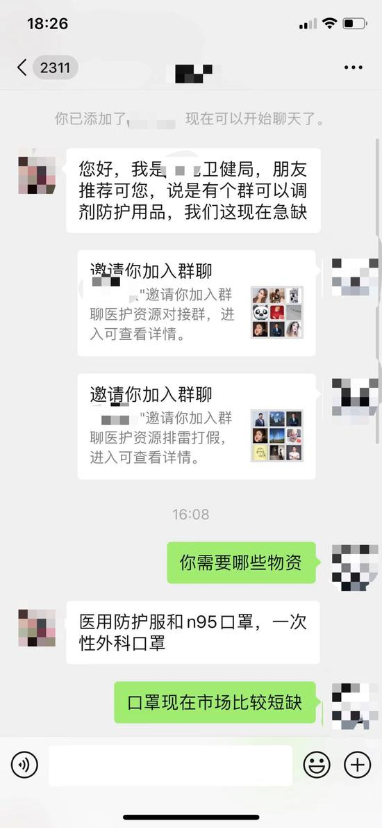 某地卫健局向言真求助 受访者供图