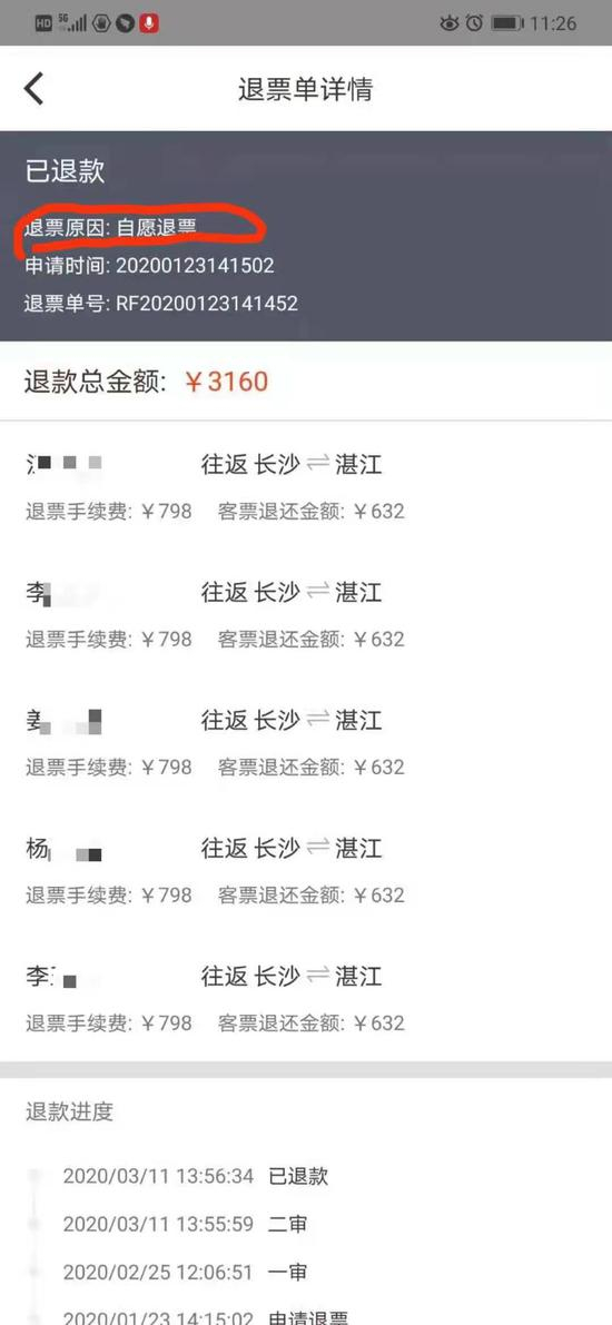 姜女士其中5张机票退票信息 本文图均为&nbsp;受访者供图