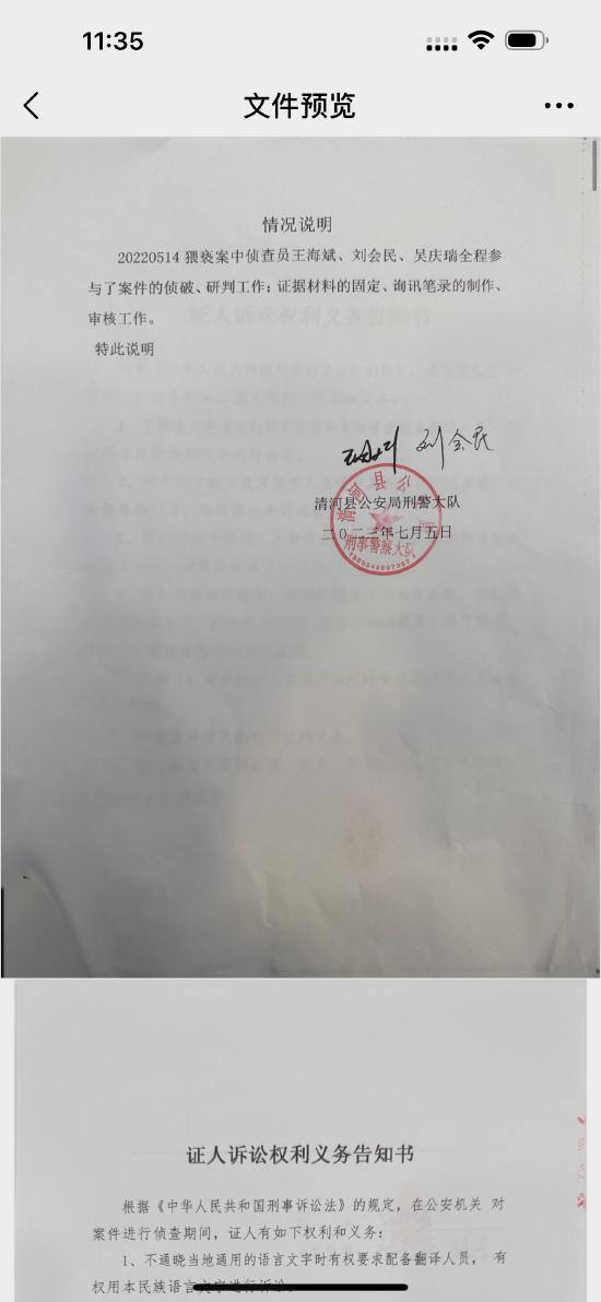 清河县警方出具证明该案侦查人员人数等情况,被法院采纳认定合法