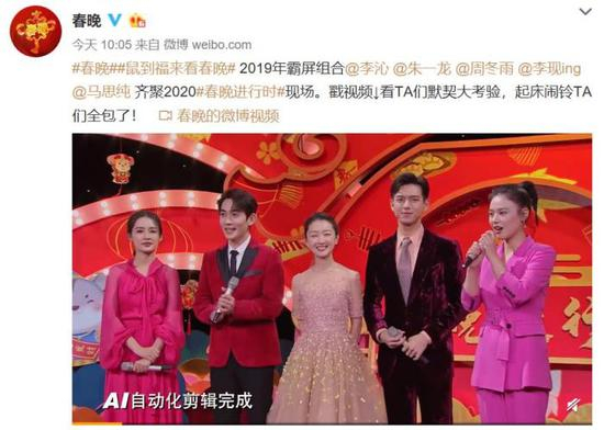 来源：春晚微博截图。