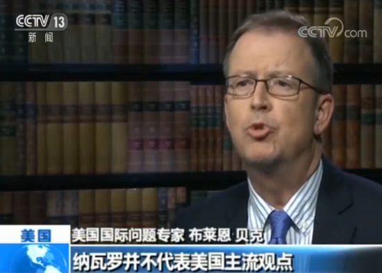 　　美国国际问题专家 布莱恩·贝克：纳瓦罗并不代表美国主流观点，不代表华尔街以及学术上的主流观点。
