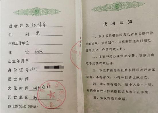  张炼军的火化证明。新京报记者 李英强 摄