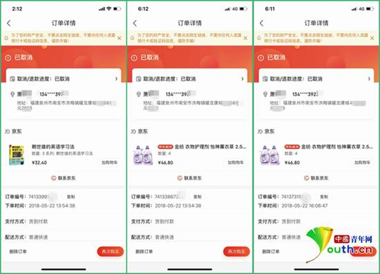 部分被取消的订单信息。 &nbsp;吴先生供图