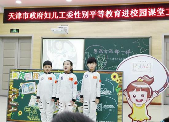 天津性别平等教育走入小学课堂&nbsp; 中国妇女报 图