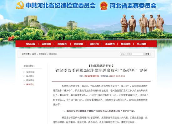 ▲河北省纪委监委通报截图