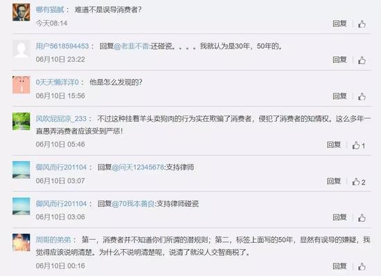 ▲网友评论。截图来源：微博截图