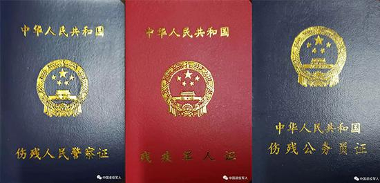 现在的伤残人民警察证、残疾军人证、伤残公务员证封面样式 中国退役军人微信公众号 图