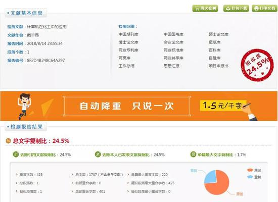 ►PaperYY：学生论文检测报告结果