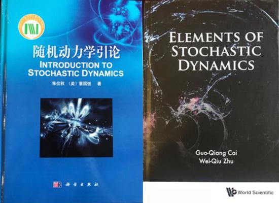 （朱位秋院士出版的力学著作）