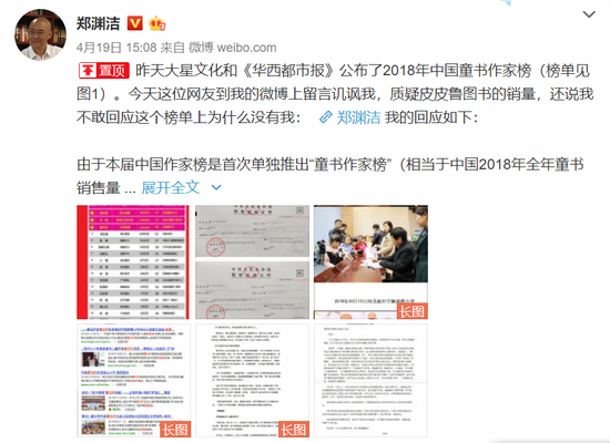 郑渊洁微博发布回应。图片来源：网页截图