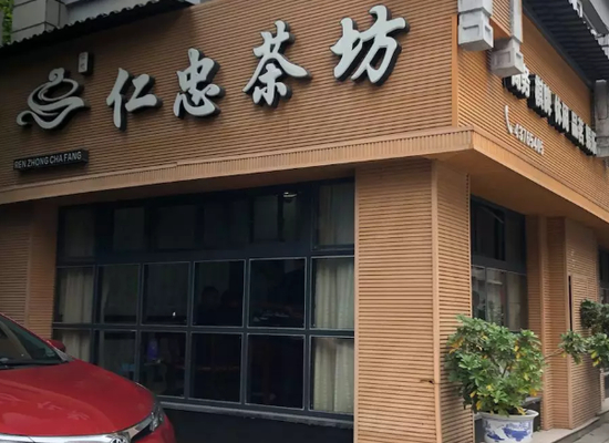 位于大足区宏声广场附近的仁忠茶楼，曾为尹光德团伙的“据点”。新京报记者向凯 摄