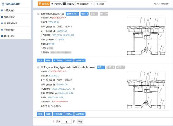 孙小果此前申请的专利&nbsp; 国家知识产权局官网截图