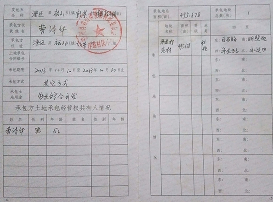 　澄迈县政府颁发的《农村土地承包经营权证》，记载权利人为曹诗华。