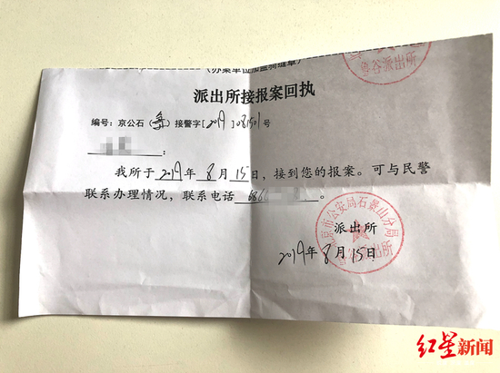 ↑王皓报案后，收到的派出所接报案回执