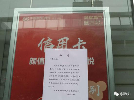 当地银行于23日贴出歇业提示。《等深线》记者&nbsp;王迎春&nbsp;摄