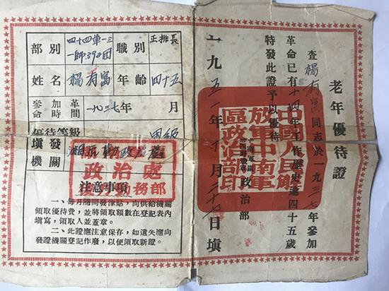 杨学良父亲系老红军的证明材料。