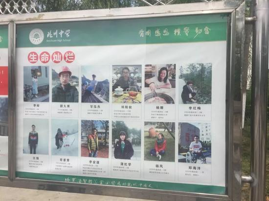 新北川中学的宣传栏。新京报记者赵蕾&nbsp;摄