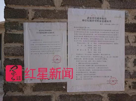 ▲关于拟撤销爱心村的听证会通知书。