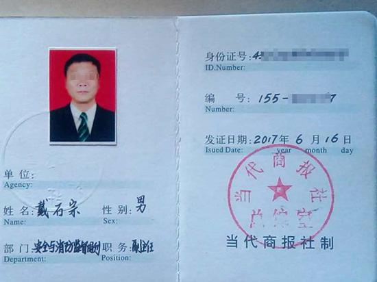 戴石宗的媒体工作证。图片来源：当地媒体从业人员