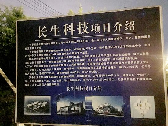 长生科技项目介绍的广告牌