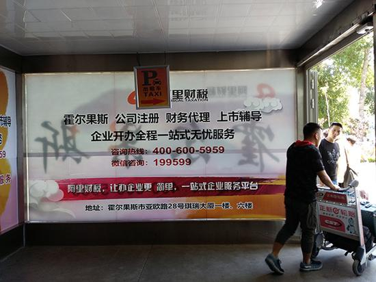 霍尔果斯一家财税公司的广告，打到了伊宁机场。