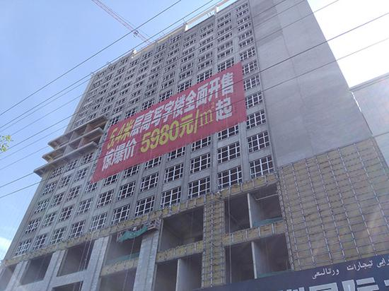 霍尔果斯市区一栋在建大楼预售。