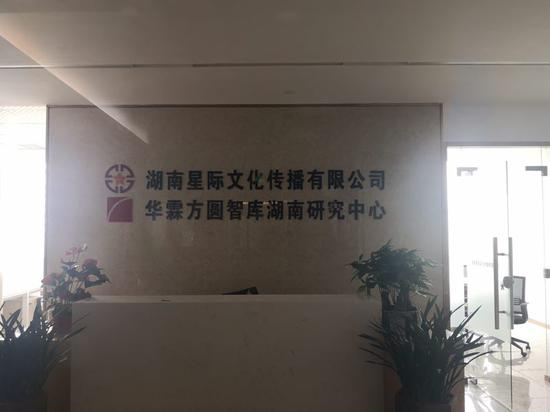 陈杰人在长沙的公司