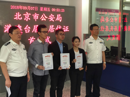 北京市公安局在朝阳公安分局呼家楼派出所举行港澳台居民居住证首发仪式。摄影：刘彩玉