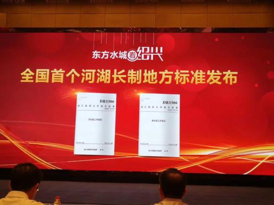 绍兴河湖长制地方标准发布会现场。澎湃新闻记者 葛熔金 图