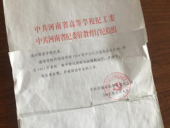 赵阳拿到的中共河南省高校纪工委要求洛阳师院“妥善处理”的函。 澎湃新闻记者 段彦超 图