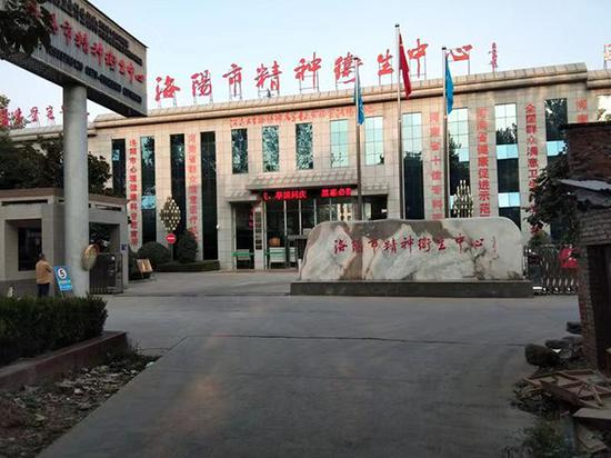 洛阳市精神卫生中心&nbsp;&nbsp;本文图均为采访对象供图