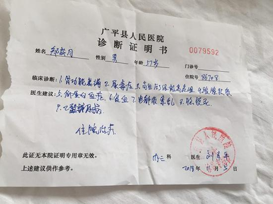 郑成月诊断证明书 伍雷 图