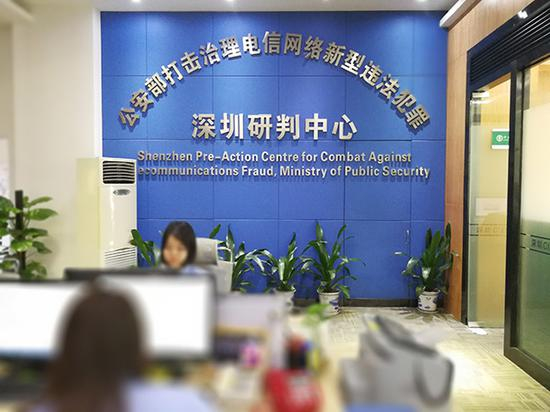 　　位于深圳的公安部打击治理电信网络新型违法犯罪研判中心于2016年7月成立。 &nbsp;澎湃新闻记者 朱远祥 图
