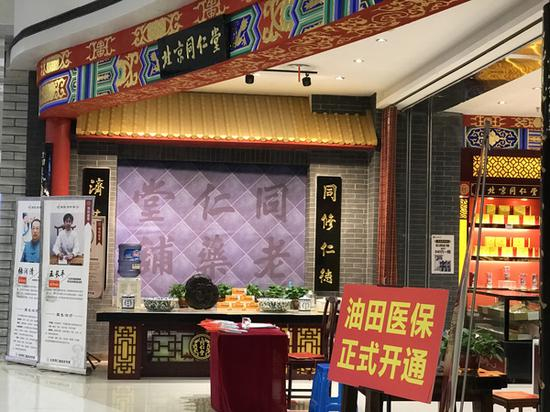 很多药店门口写着“油田医保”。