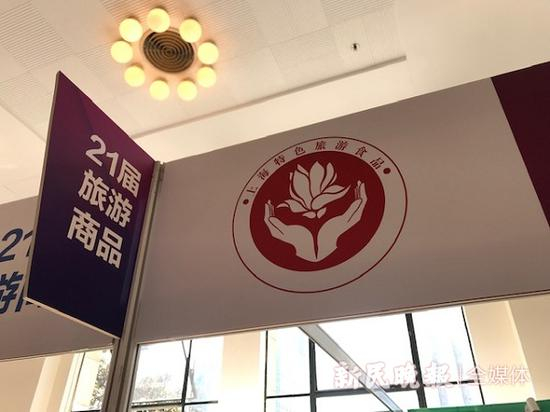 图说：上海特色旅游食品标志，今年是第十年使用 新民晚报记者 张钰芸 摄