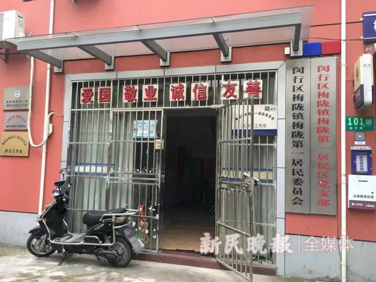 原公浦住房所在的梅陇第一居委会大门。