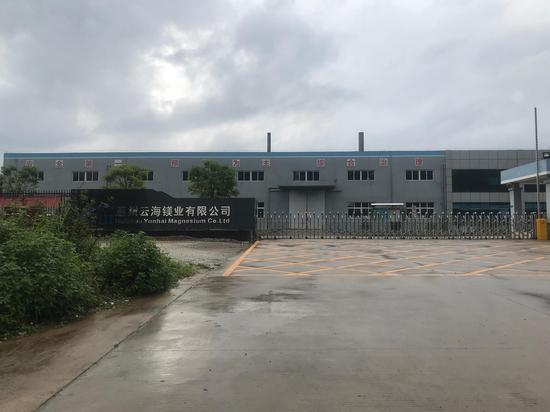 　　云海镁业公司是上市公司云海金属的全资子公司，主营业务是研发、生产、加工、销售镁合金、铝合金材料及其制品、模具、生产设备。 新京报记者&nbsp;肖隆平&nbsp;摄