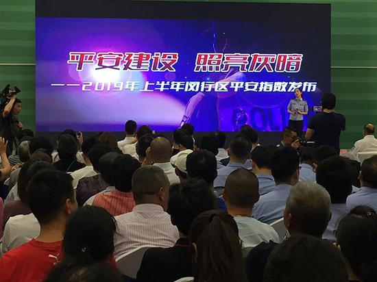 　　2019年6月23日，以“平安闵行 照亮灰暗”为主题的闵行区平安指数发布会在上海闵行公安分局举行。 澎湃新闻记者 俞凯 图