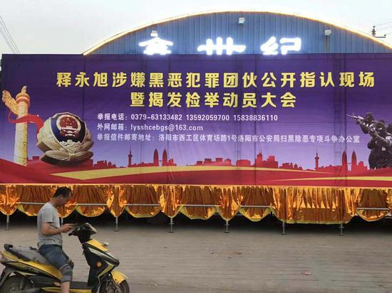 警方搭建的揭发检举大会舞台，8月1日凌晨被紧急拆除。新京报记者 雷燕超 摄