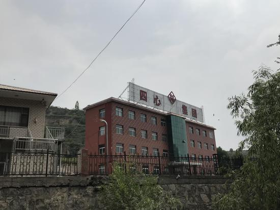 耿建平小名“四心”，他的焦煤、石业等公司均以此命名。新京报记者 祖一飞 摄