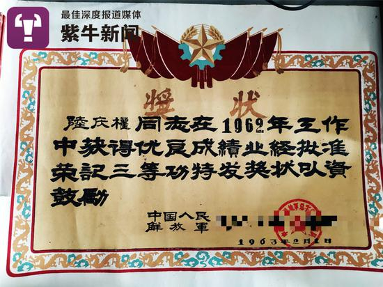 陆庆权老人获得的三等功奖状