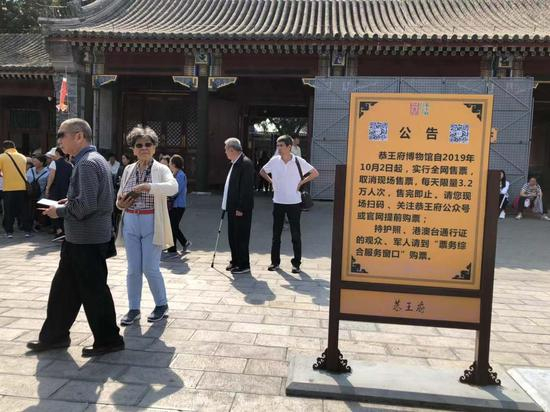 恭王府售票处附近设立了即将实行全网售票的公告牌。摄影/新京报记者 浦峰