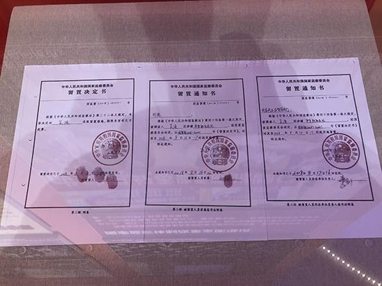 原国家食药监总局副局长吴浈的留置相关文书。澎湃新闻记者 汤琪 图