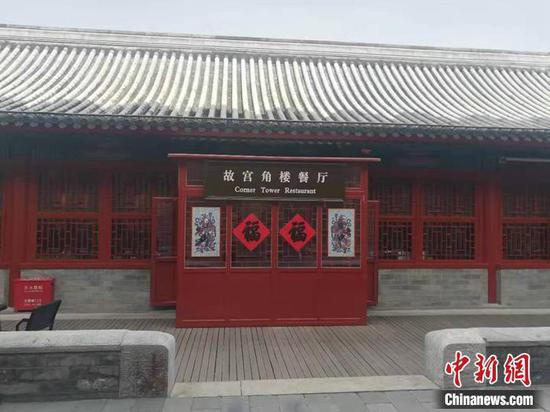 故宫角楼餐厅。钟欣 摄
