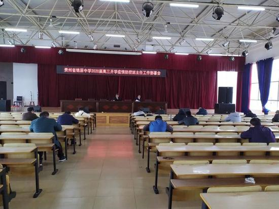　　3月5日，锦屏中学高三年级学生开学疫情防控工作领导小组召开专题部署会，研究部署全校开学暨疫情防控工作。图/微信公众号“贵州省锦屏中学”