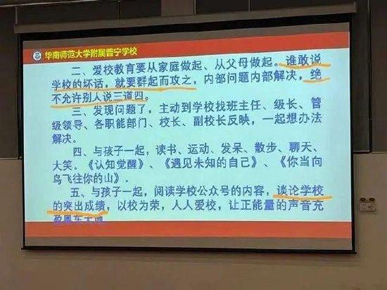 华南师范大学附属普宁学校校长发表不当言辞，已被停职