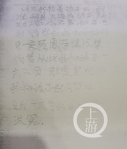 ▲失踪之前，周慧新留下一张纸条。上游新闻记者 牛泰/翻拍